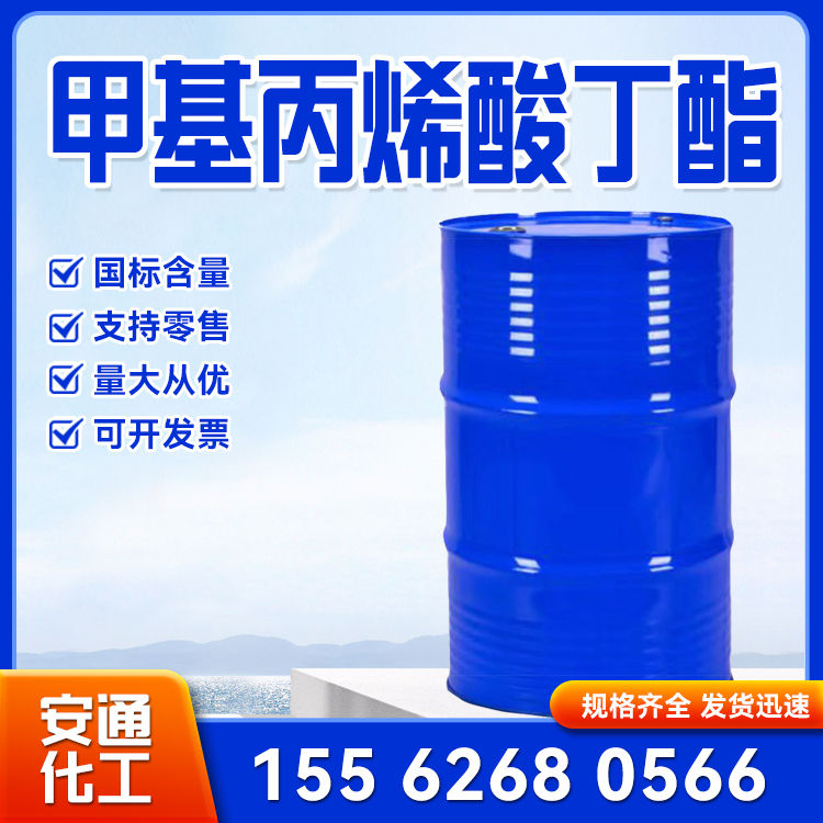 甲基丙烯酸丁酯 